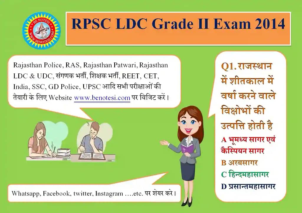 RPSC LDC Grade II Exam 2014