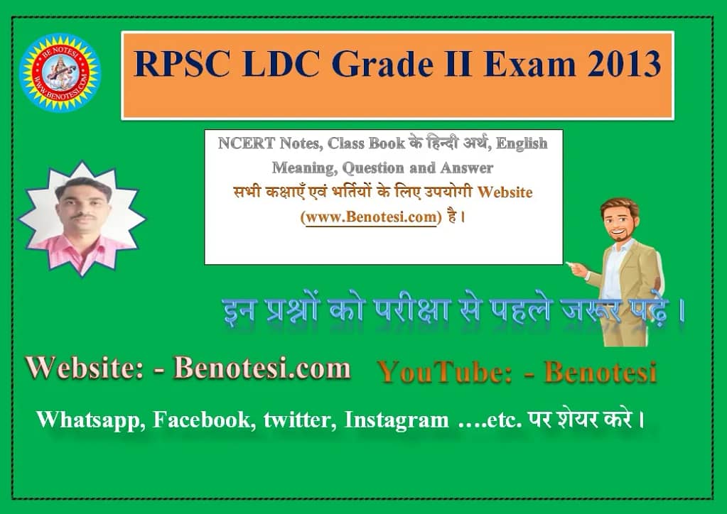 RPSC LDC Grade II Exam 2013